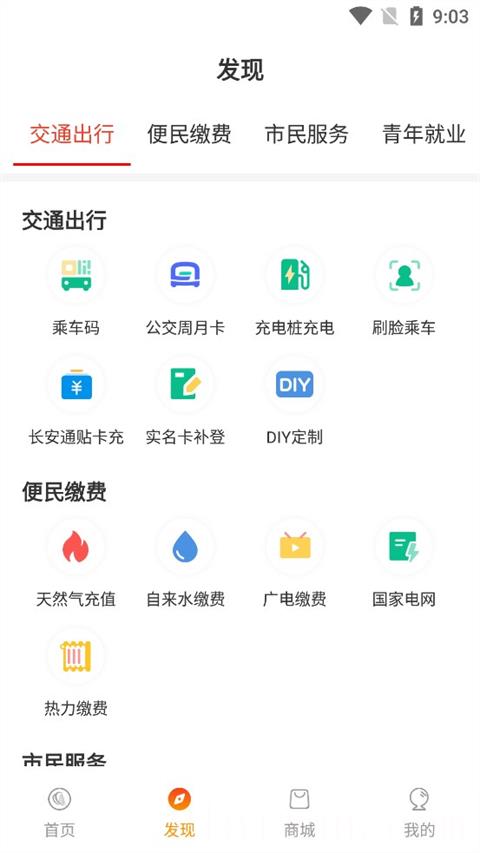 西安公交地铁一卡通