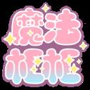 魔法框框