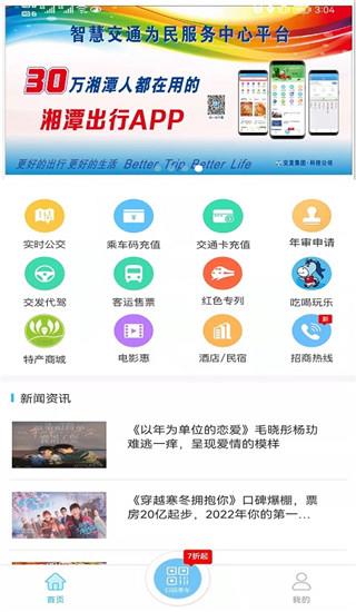 湘潭出行