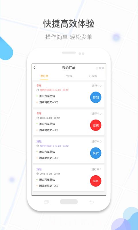 镖滴打车司机端