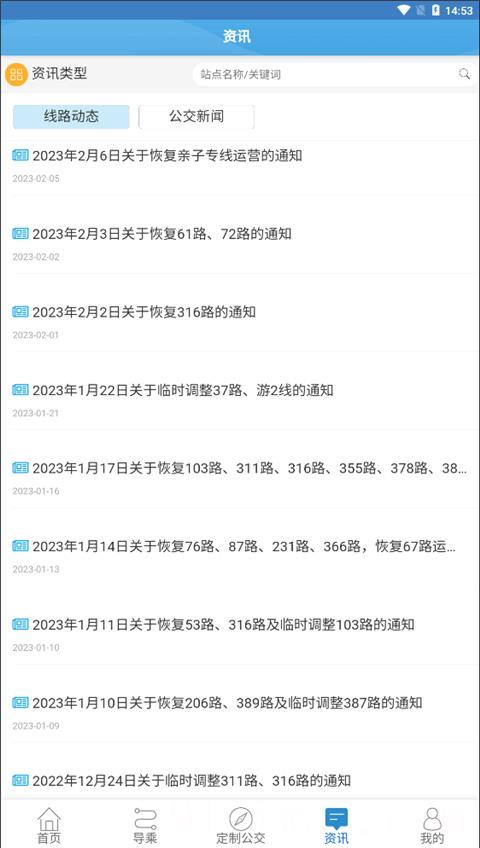 扬州掌上公交