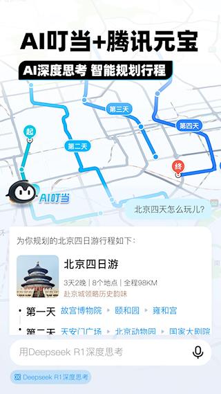 腾讯地图导航