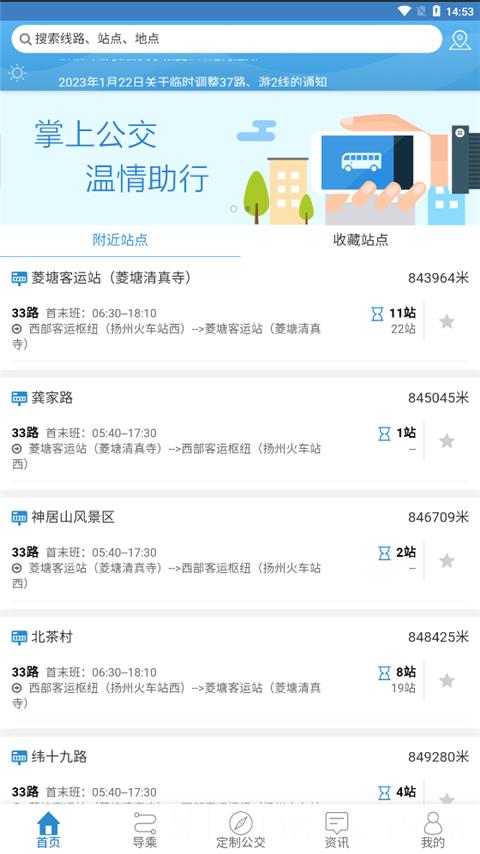 扬州掌上公交
