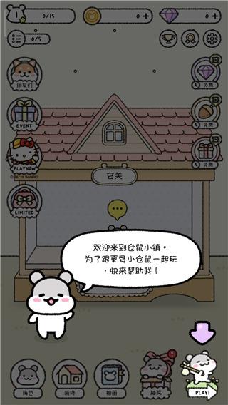 仓鼠小镇