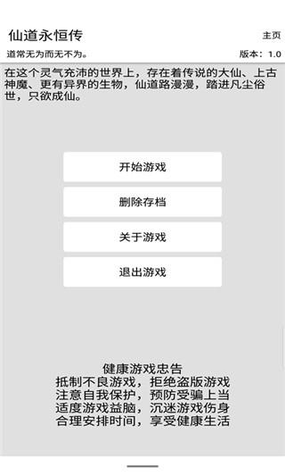 仙道永恒传