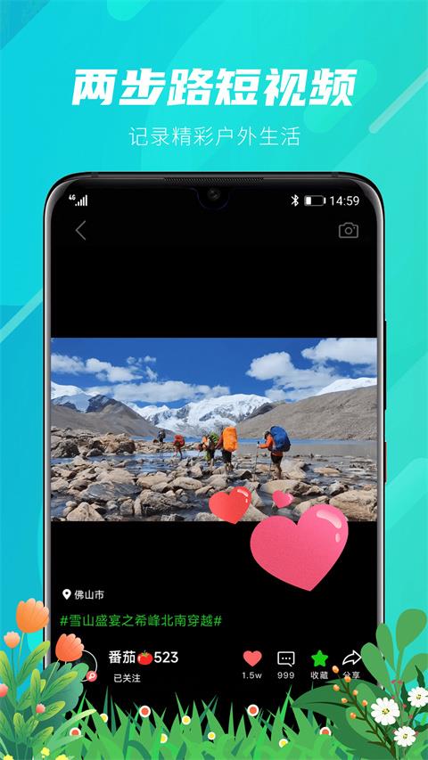 两步路户外助手卫星地图