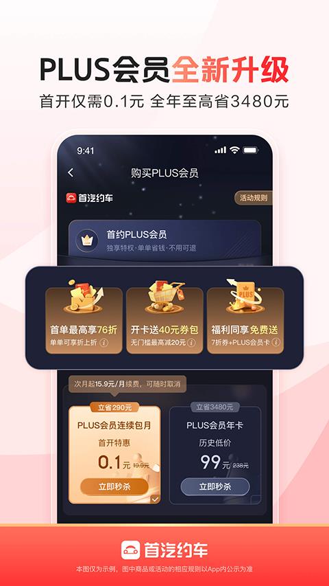 首汽租车
