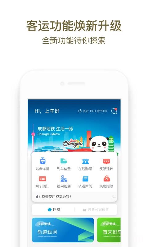 成都地铁一卡通