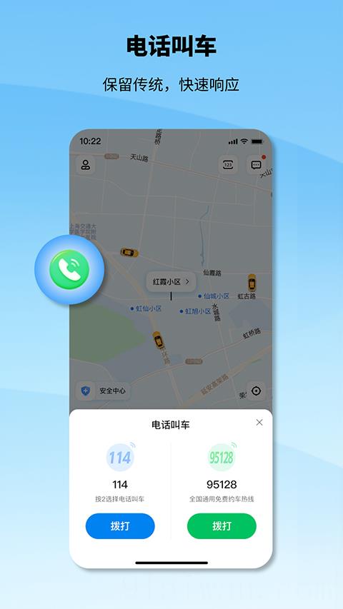 申程出行一键叫车