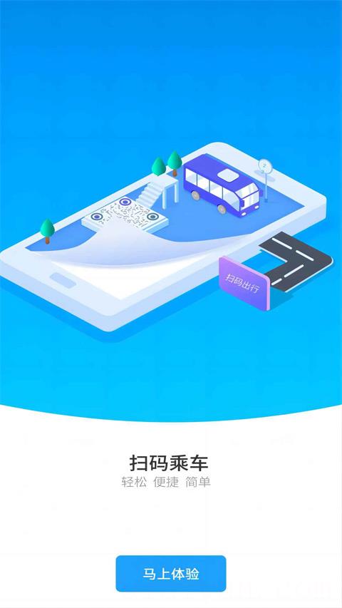 长沙地铁公交一卡通