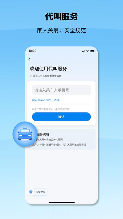 申程出行一键叫车