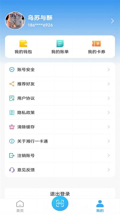 长沙地铁公交一卡通