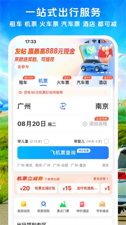铁行租车