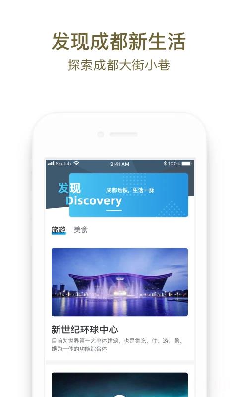 成都地铁一卡通