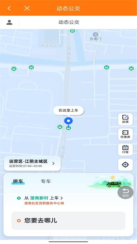 江阴全澄通城镇公交