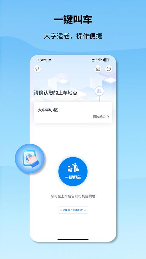 申程出行一键叫车