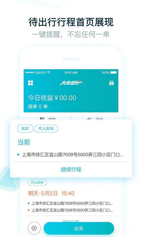 大众出行出租车司机版