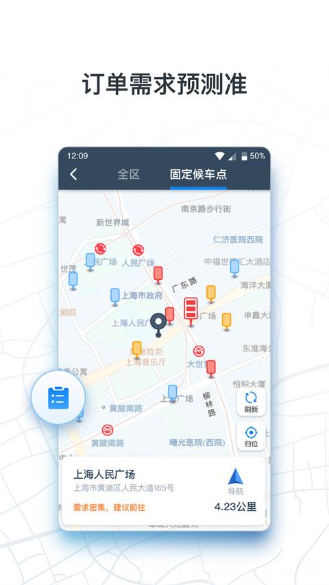 申程出行司机端