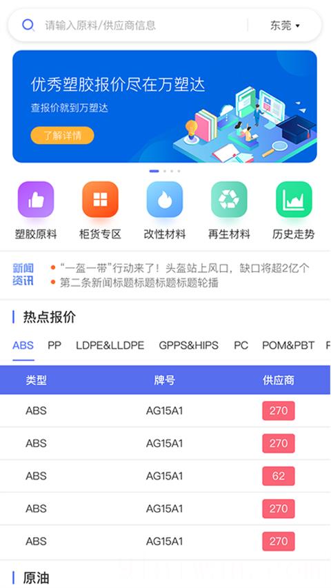 万塑达塑胶原料报价平台