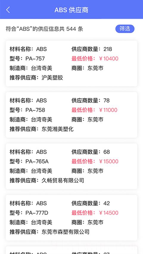 万塑达塑胶原料报价平台