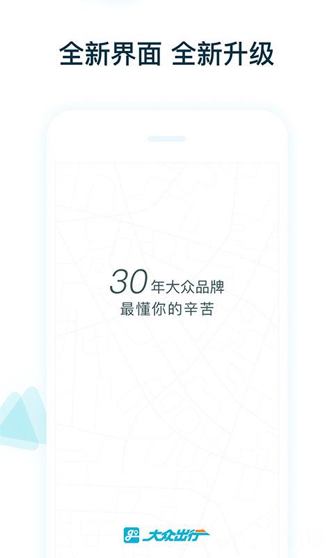大众出行出租车司机版