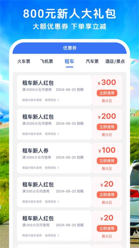 铁行租车
