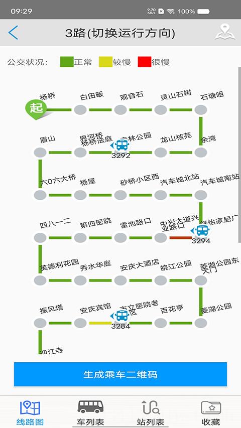 安庆掌上公交