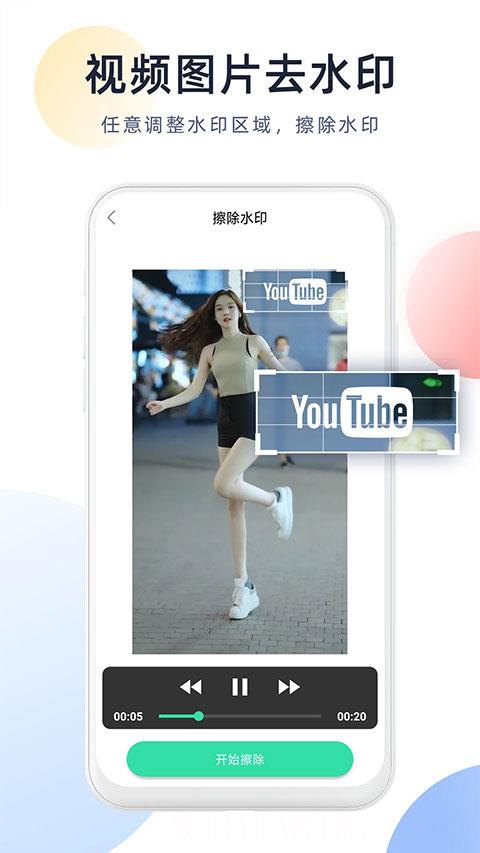 强力视频去水印