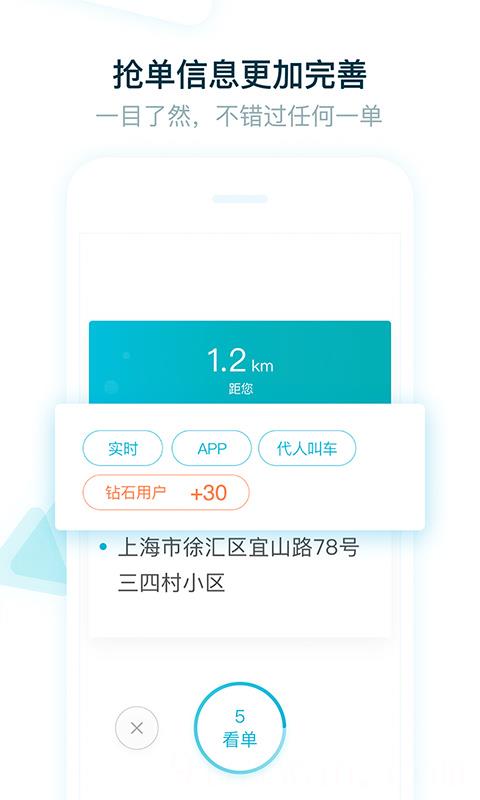 大众出行出租车司机版