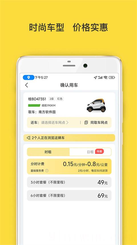 WarmCar共享汽车