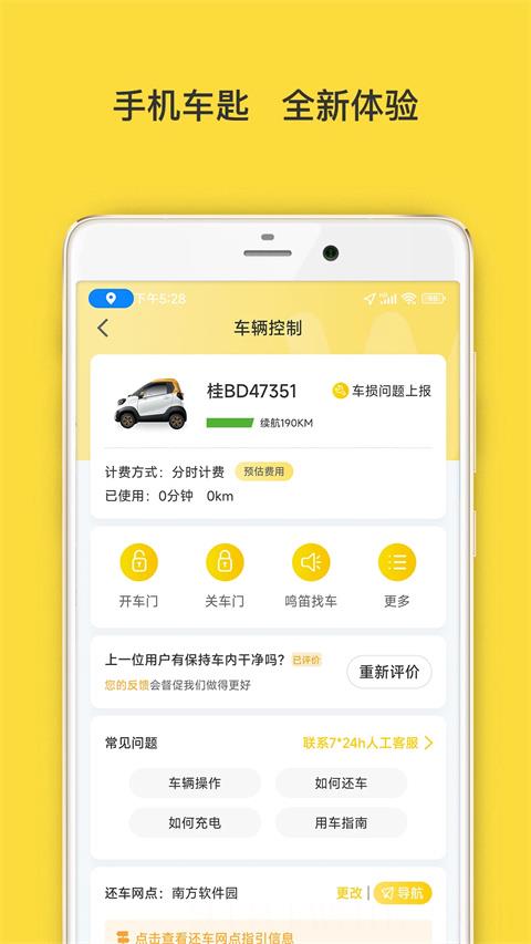 WarmCar共享汽车