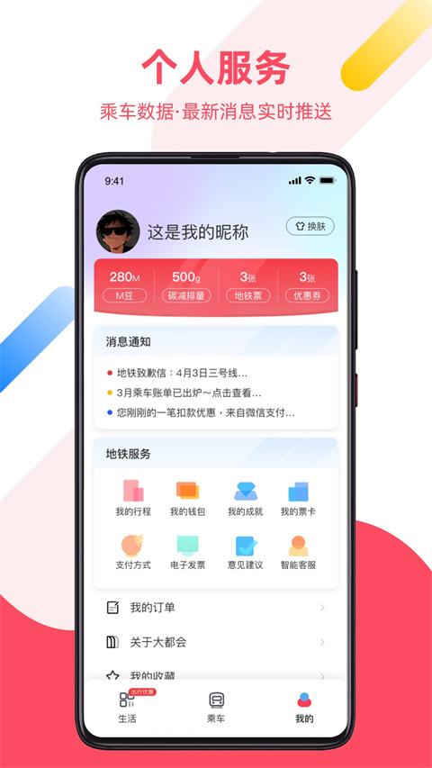 上海地铁乘车码