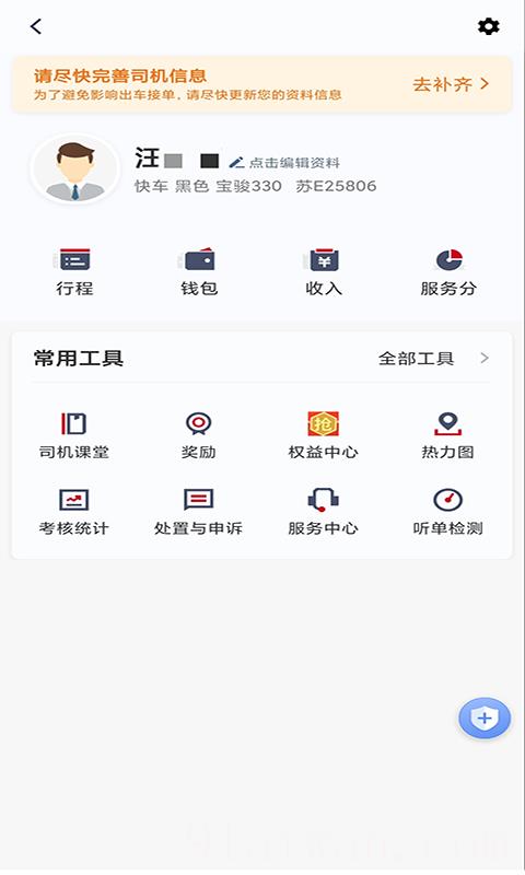 携华出行司机端