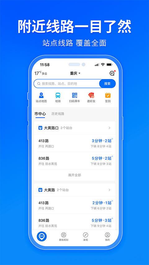 车来了实时公交查询