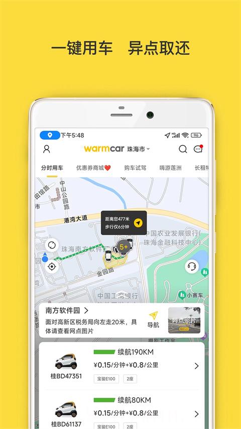 WarmCar共享汽车