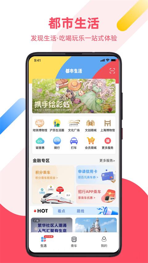 上海地铁乘车码
