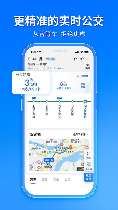 车来了实时公交查询