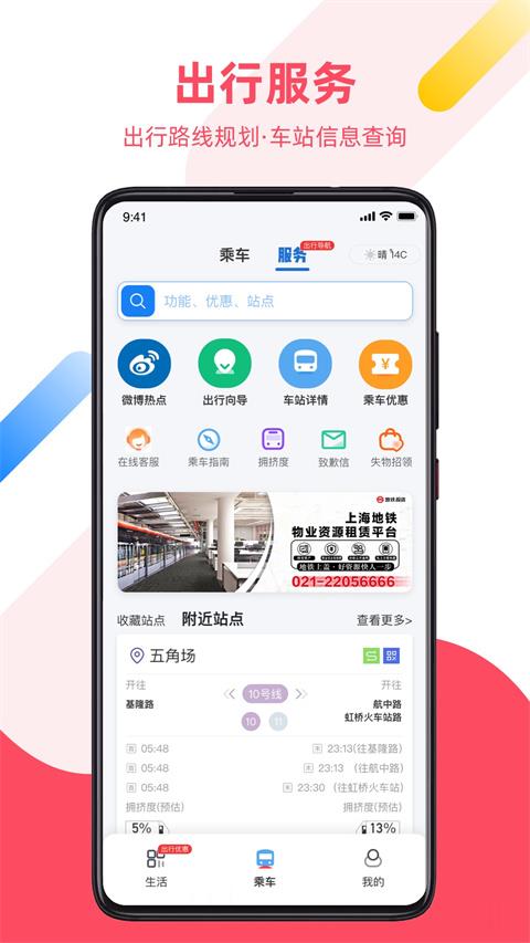 上海地铁乘车码