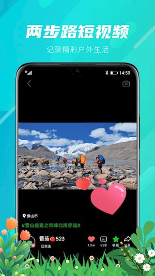 两步路户外助手app
