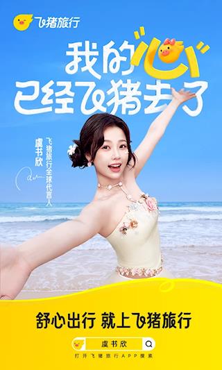 飞猪旅行app