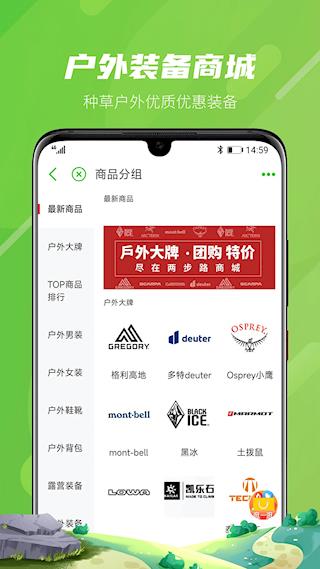 两步路户外助手app