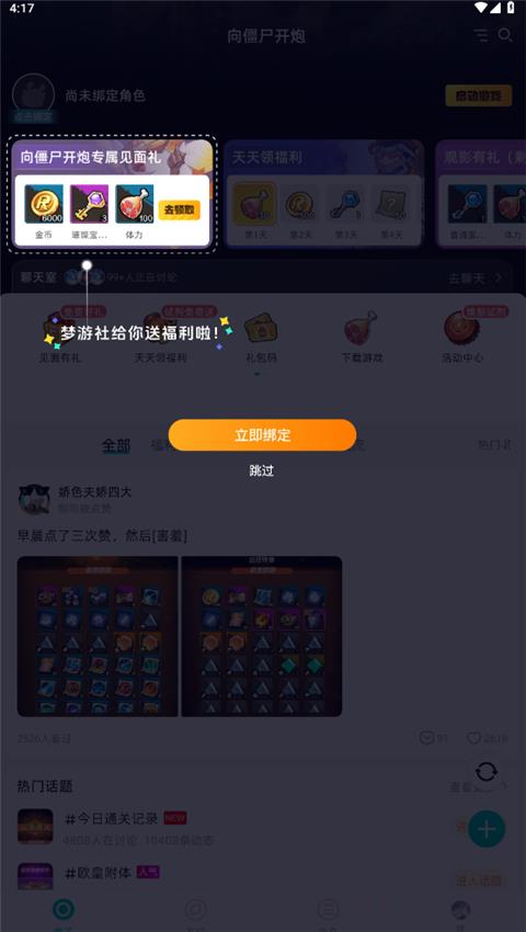 梦游社