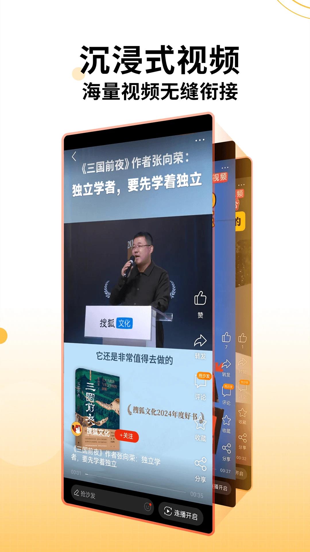 搜狐新闻app
