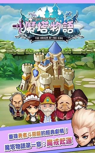 魔塔物语