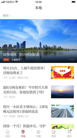 越牛新闻APP