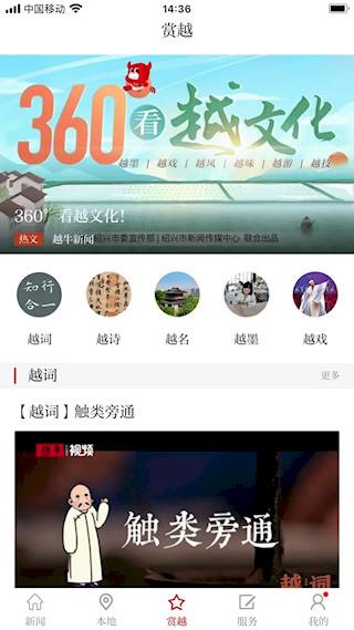 越牛新闻APP