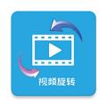 视频旋转器