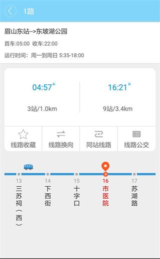 巴士生活眉山