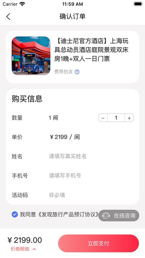 发现旅行