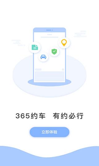 365约车
